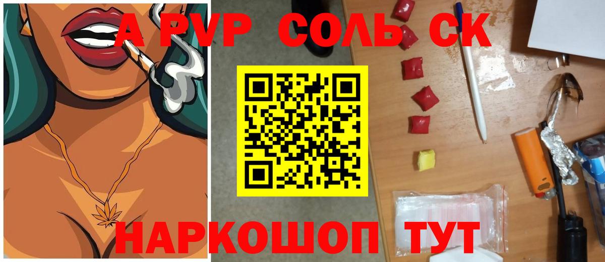 Alfa_PVP Соль Вичуга