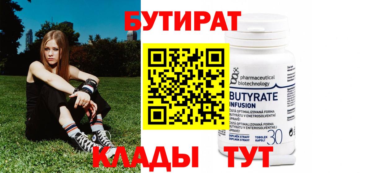 БУТИРАТ бутандиол Вичуга
