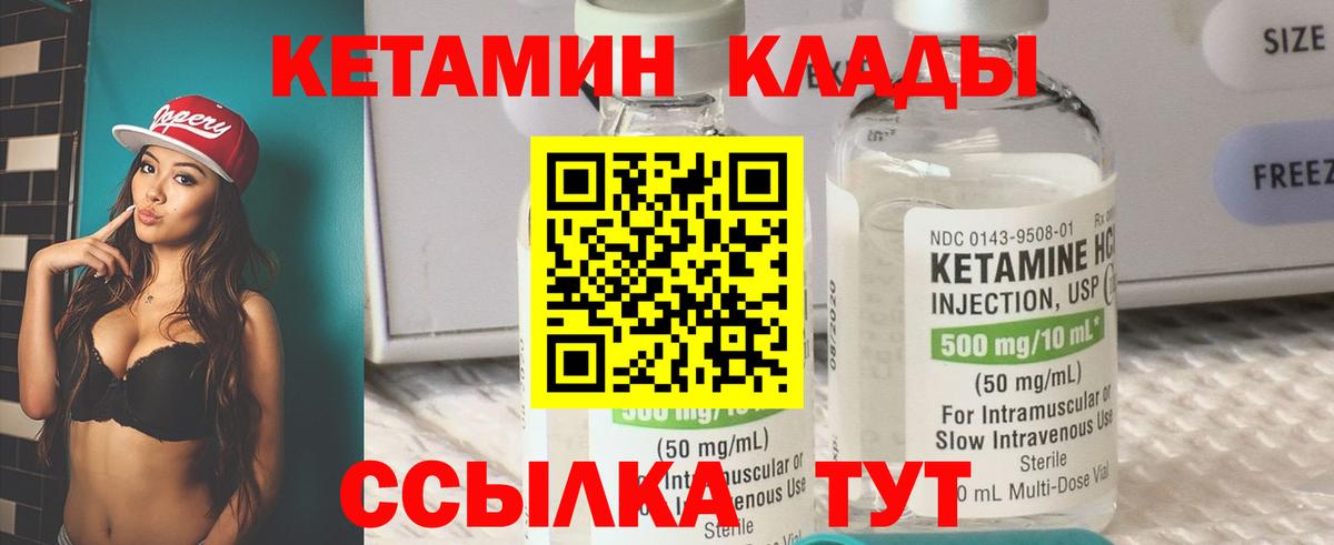 КЕТАМИН VHQ  Вход с VPN  КЕТАМИН ketamine  Вичуга 