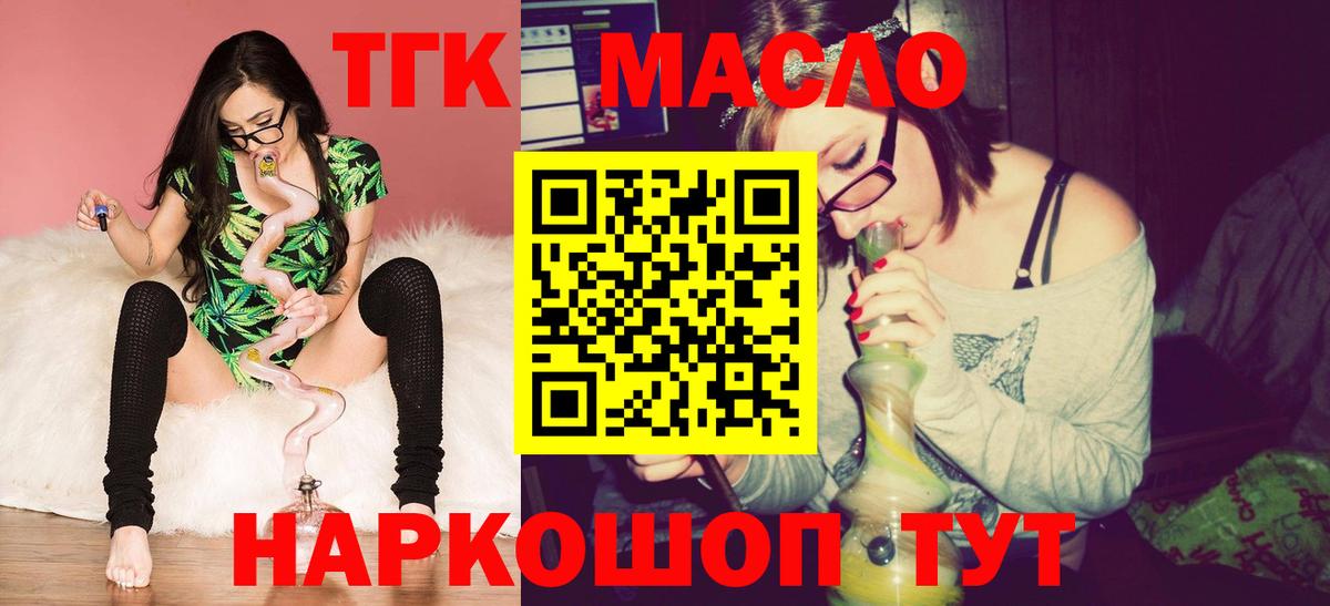Дистиллят ТГК вейп с тгк  Вход с VPN  Вичуга  ТГК THC oil 